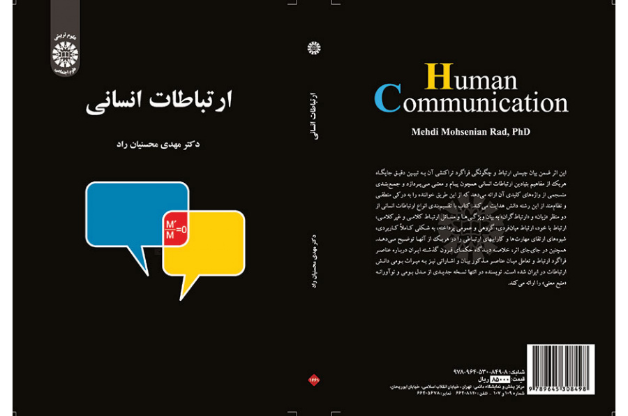 العلاقات البشرية