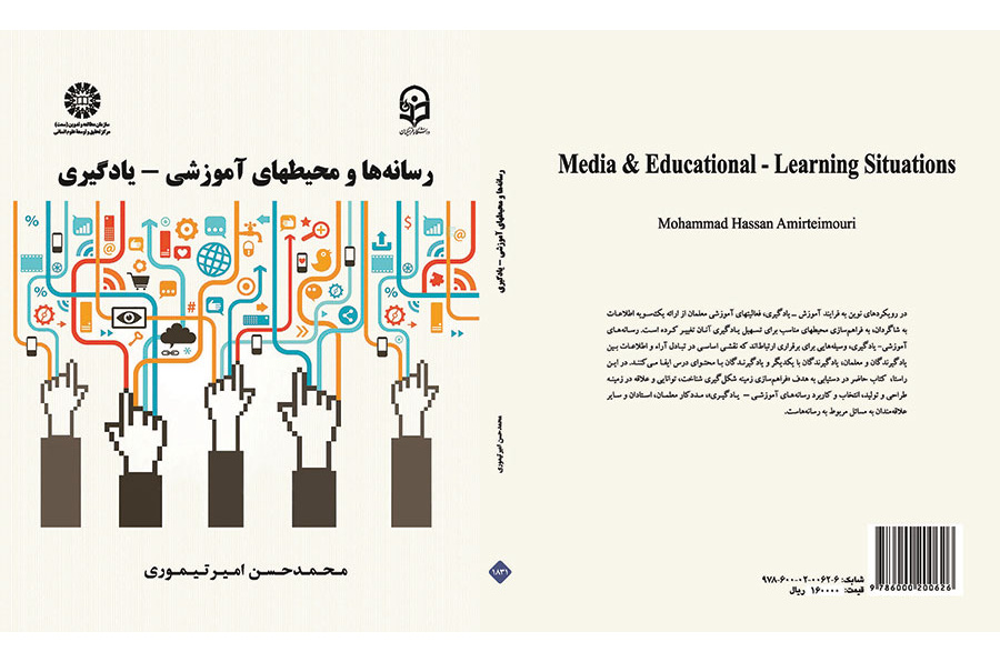 وسائل الإعلام والبيئات التعليمية - التعلم