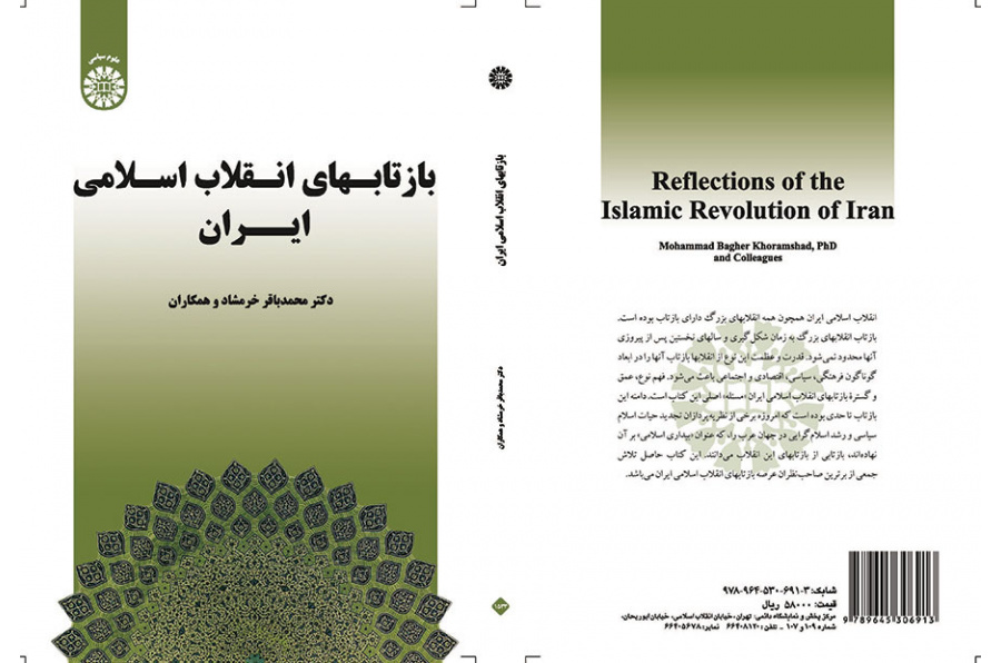 انعكاسات الثورة الإسلامية الإيرانية