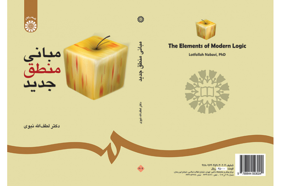 مبادئ المنطق الحديث