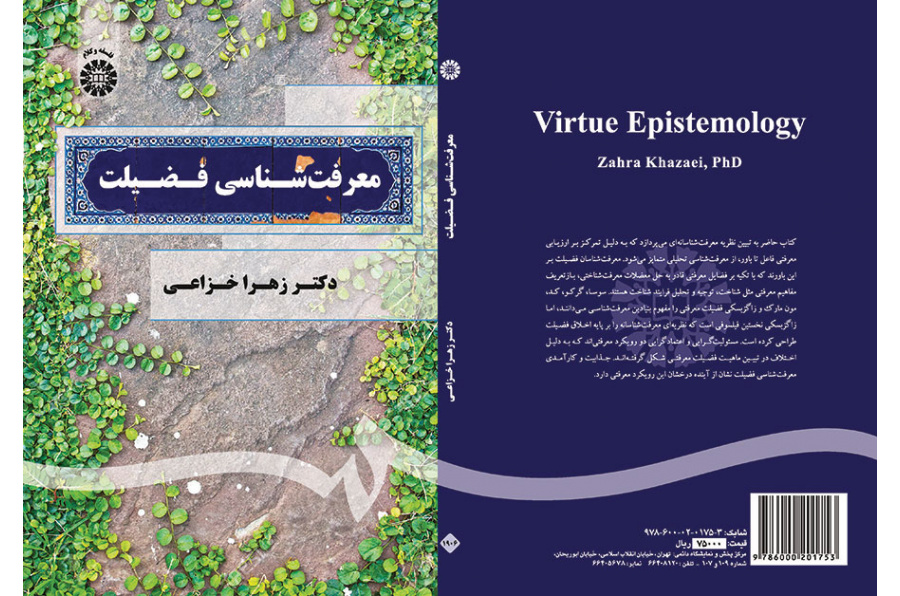 ابستمولوجيا الفضيلة