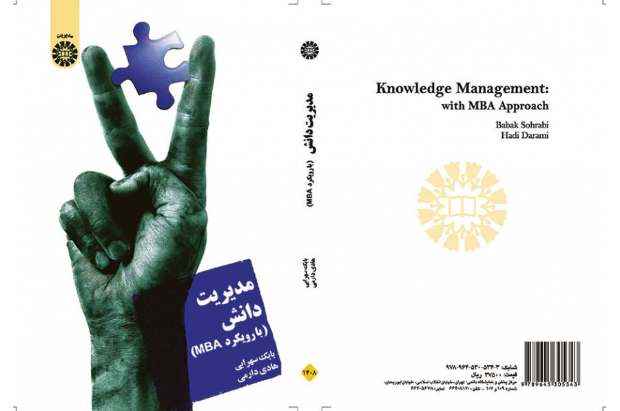 إدارة المعرفة (منهجMBA )