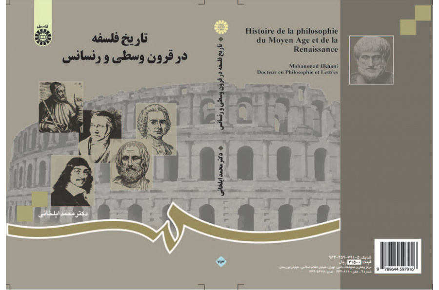 تاريخ الفلسفة في القرون الوسطى وعصر النهضة