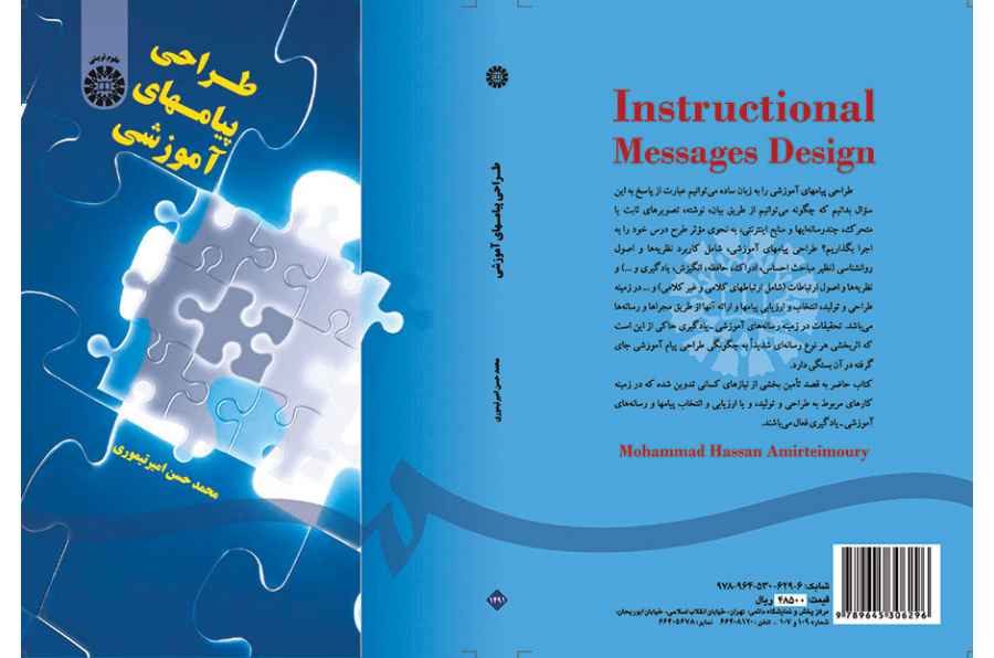 تصميم الرسائل التعليمية