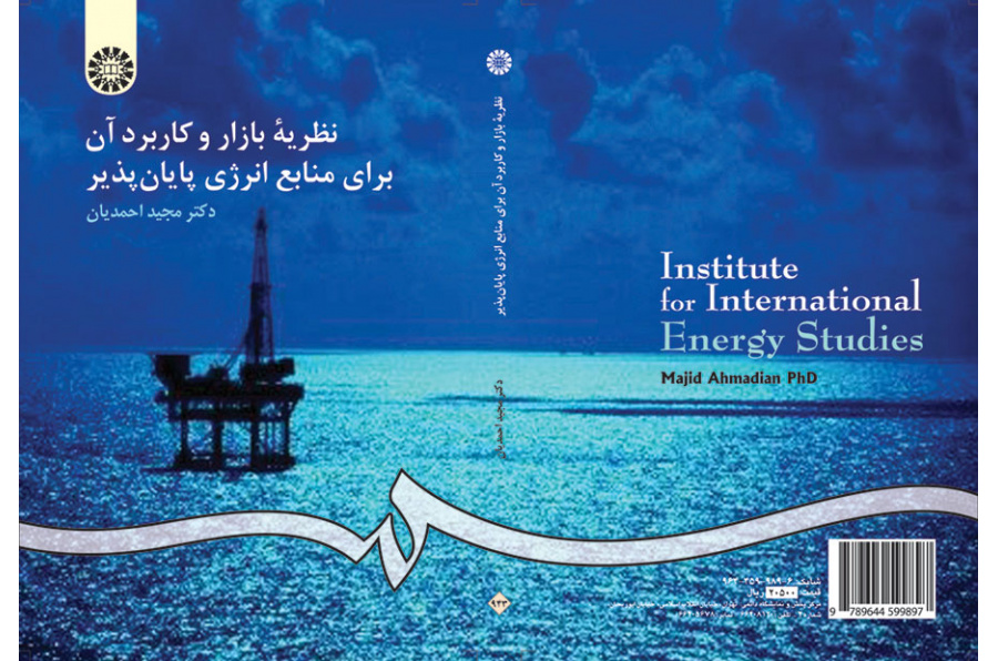 نظرية السوق واستخداماته لمصادر الطاقة المحدودة