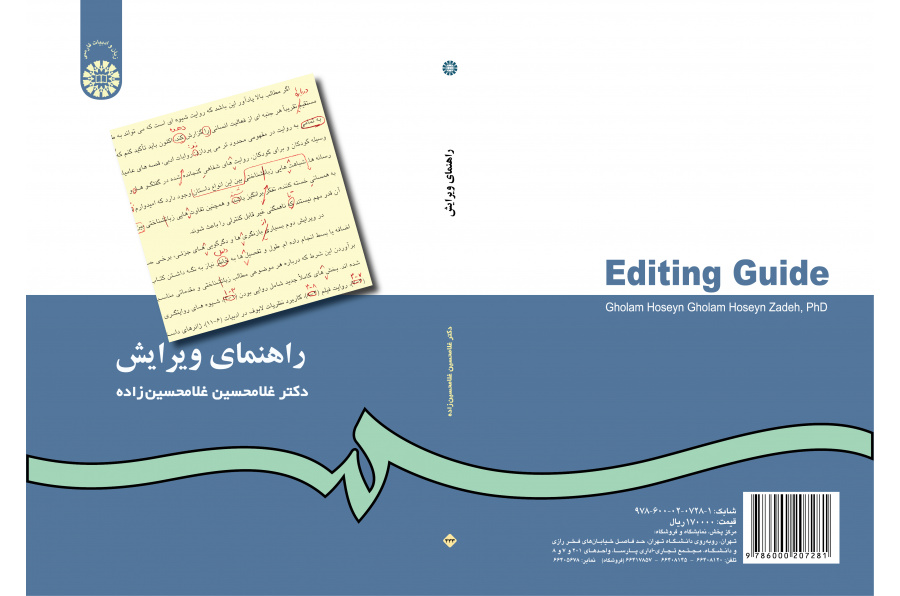 مرشد التنقيح