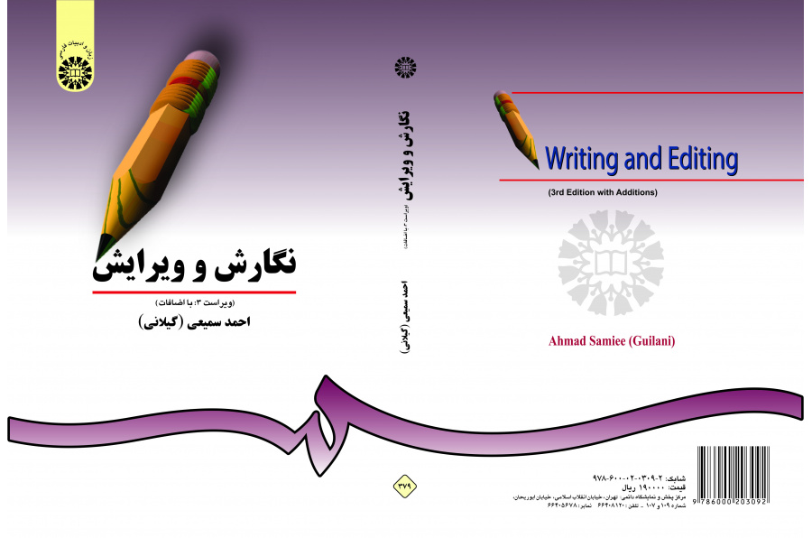 الكتابة والتنقيح
