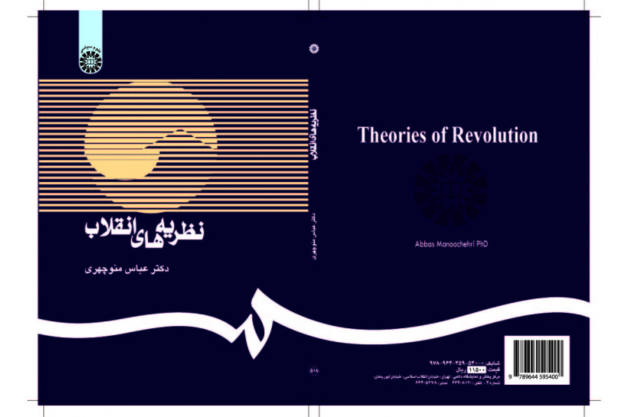 نظريات الثورة