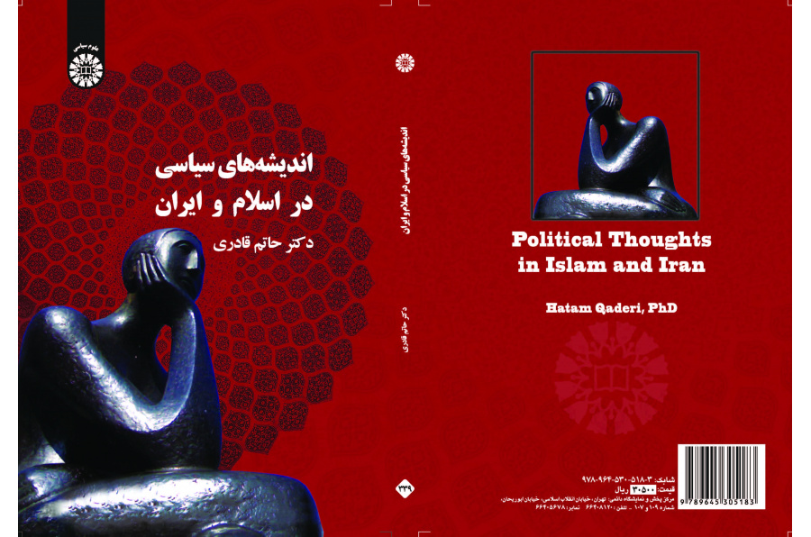 الأفكار السياسية في الإسلام وإيران
