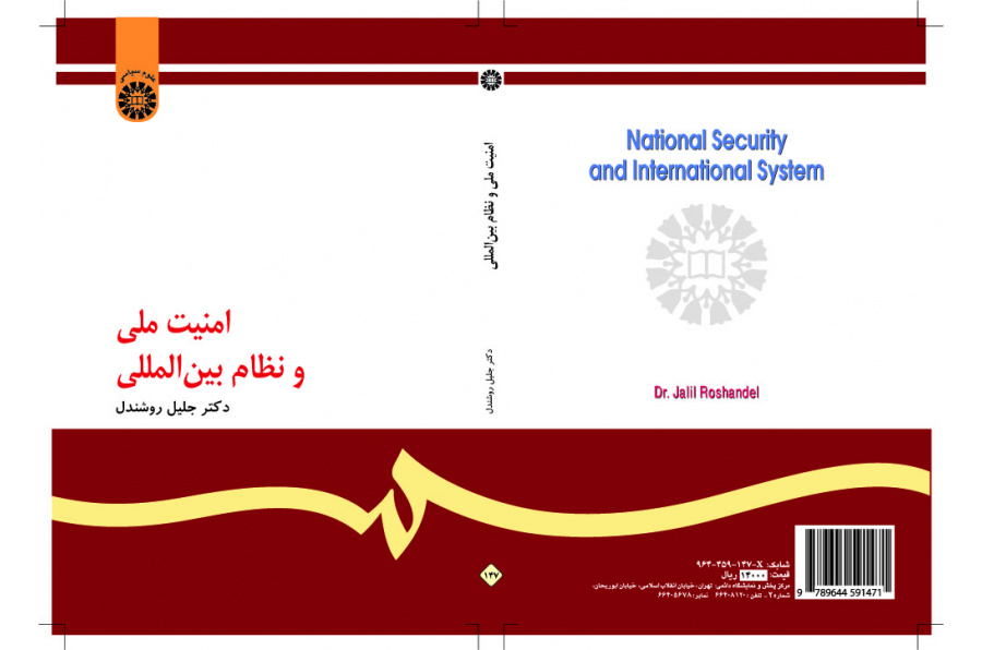 الأمن الوطني والنظام الدولي