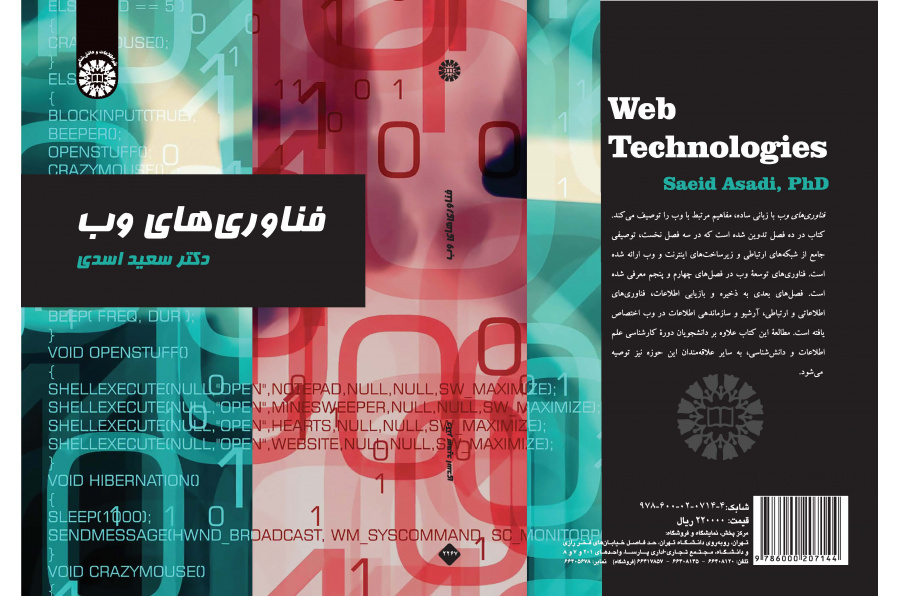 تقنيات الويب