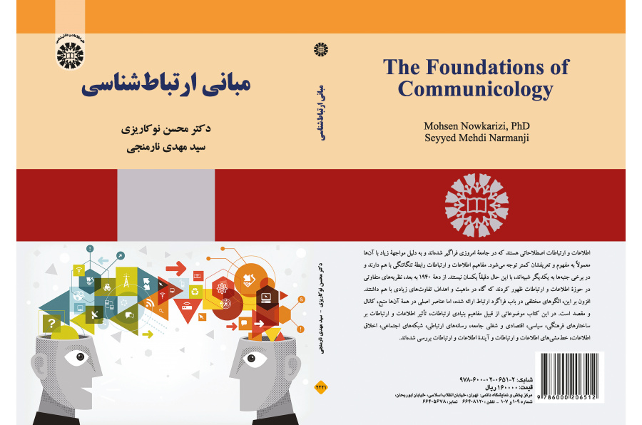مبادئ علم الاتصال