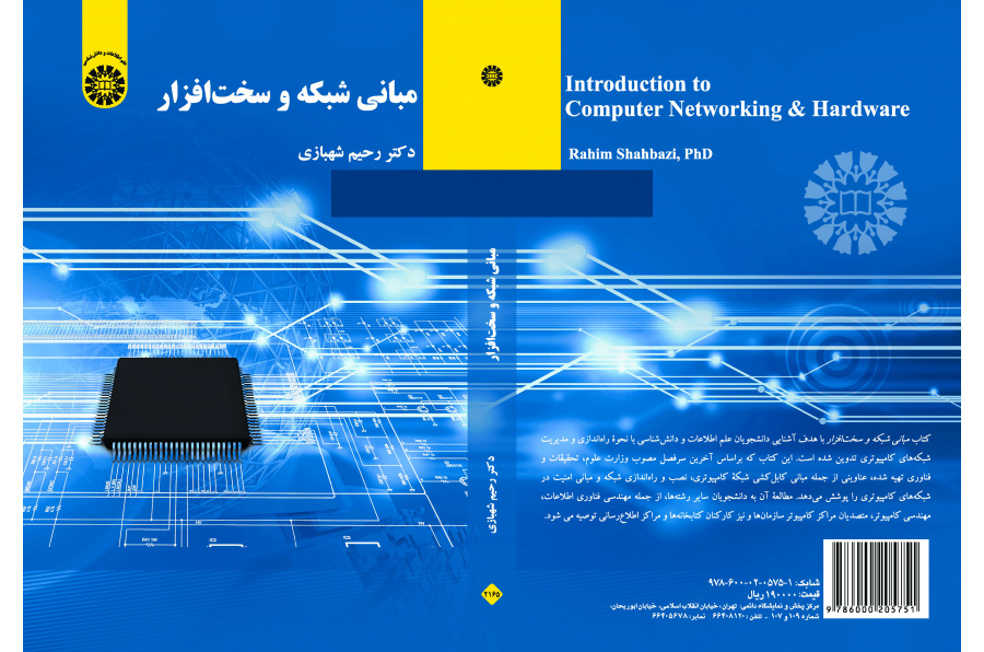 مبادئ الشبكات الحاسوبية والهاردوير