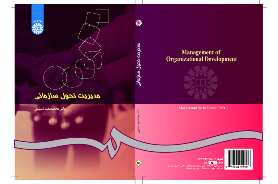 إدارة التطوير التنظيمي