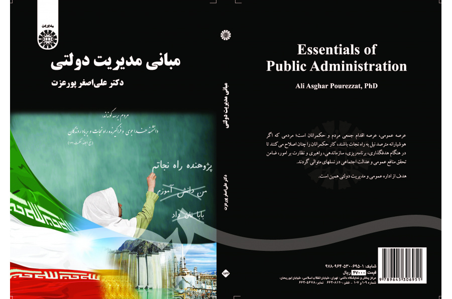 أسس الإدارة العامة