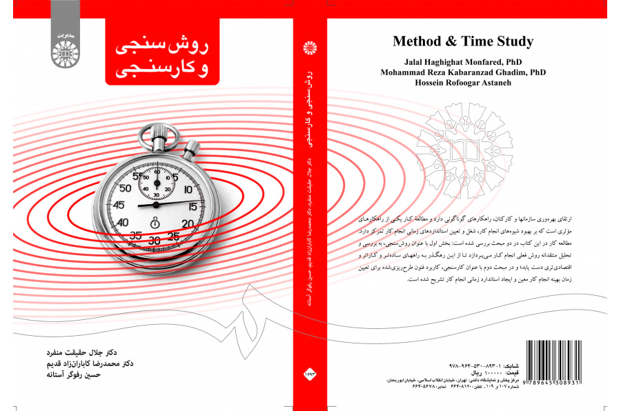 دراسة الوقت والحركة