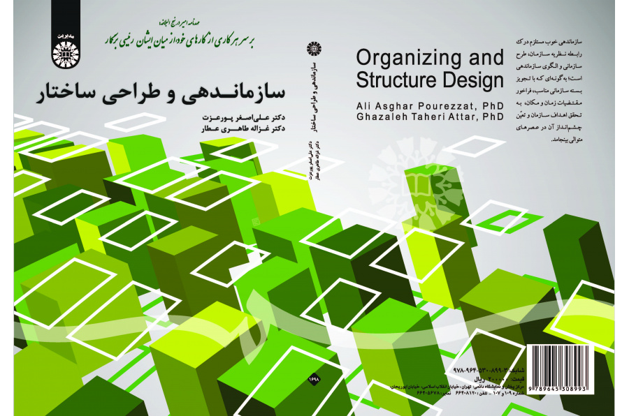 تنظيم وتصميم الهيكل