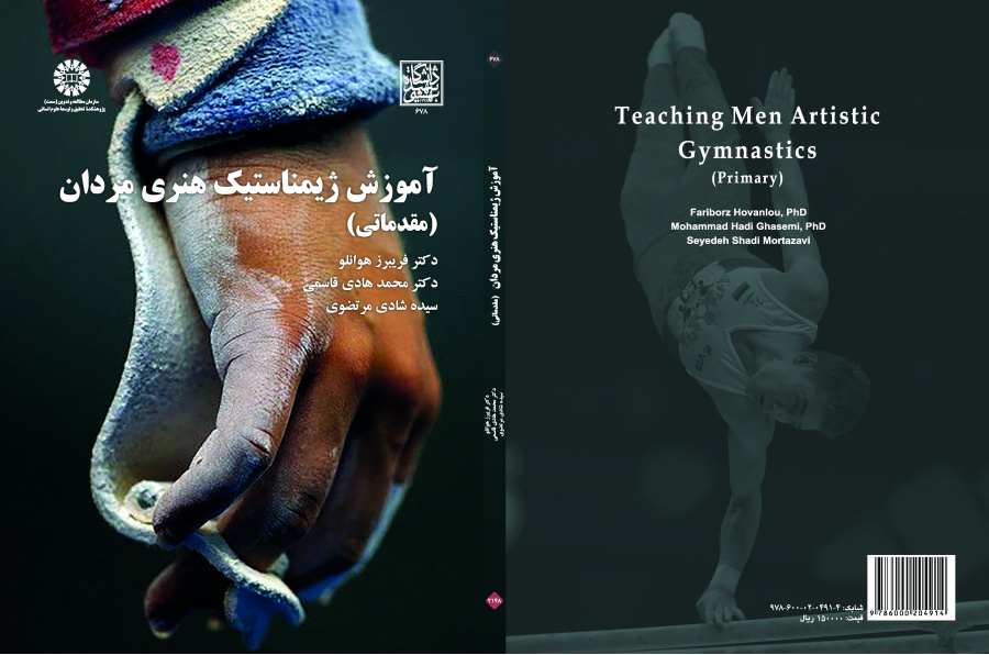 تعليم الجمباز الفني للرجال (التمهيدية)