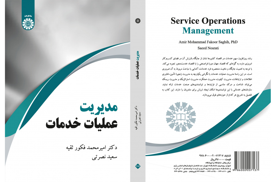 إدارة عمليات الخدمة
