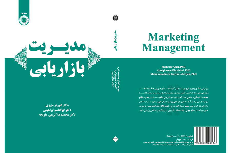 إدارة التسويق