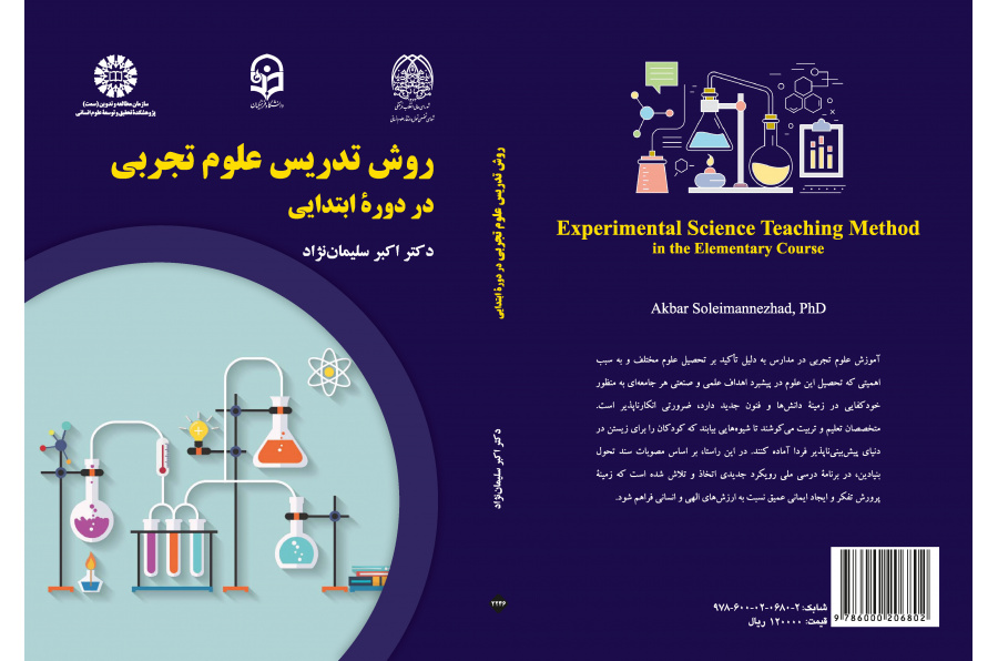 أسلوب تدريس العلوم التجريبية في المرحلة الابتدائية