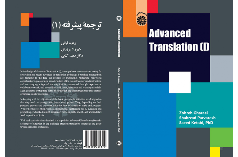 الترجمة المتقدمة (1)