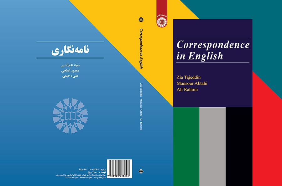 كتابة المراسلات باللغة الإنجليزية