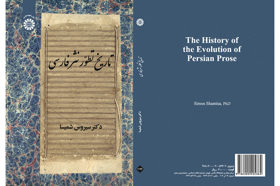 تاريخ تطور النثر الفارسي