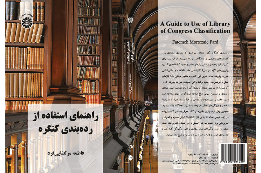 دليل استخدام تصنيف مكتبة الكونغرس