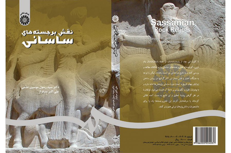 النحوت الساسانية البارزة