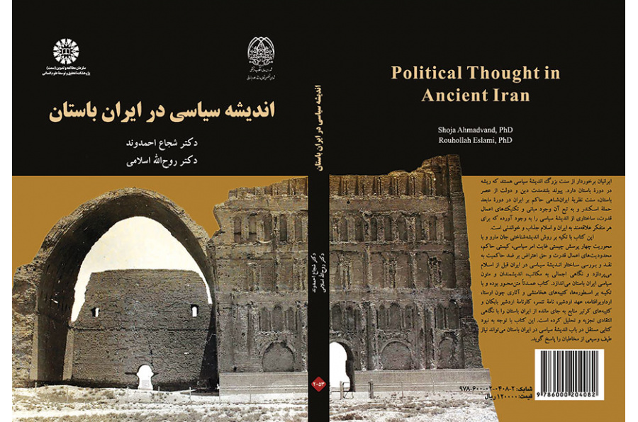 الأفكار السياسية في بلاد فارس القديمة