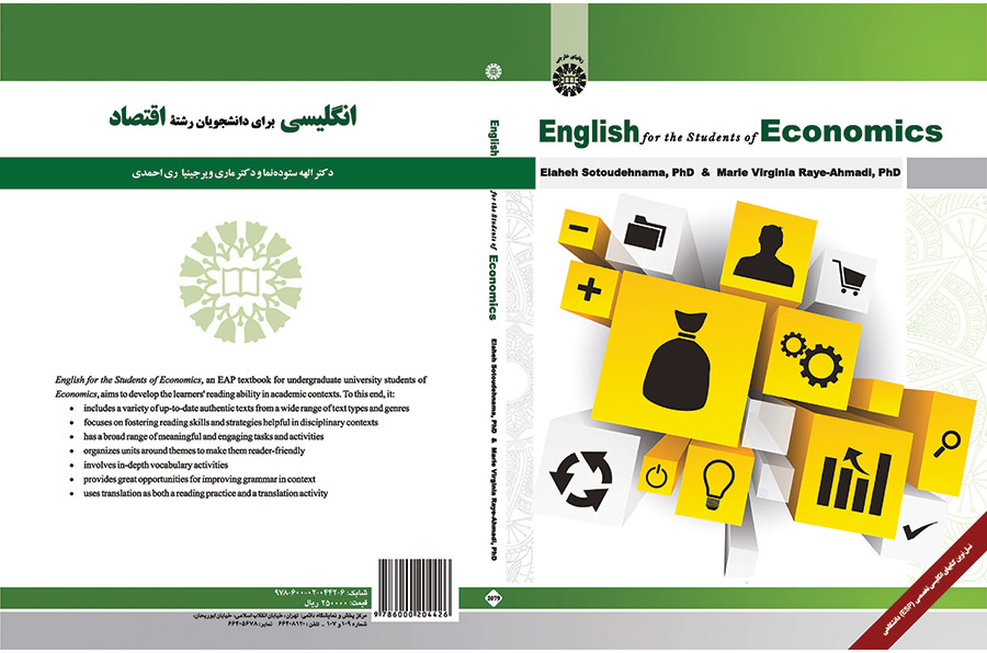 تعليم اللغة الإنجليزية لطلاب قسم الاقتصاد