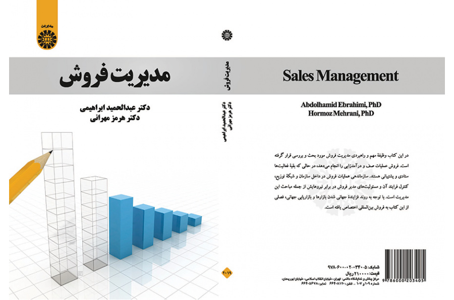 إدارة المبيعات