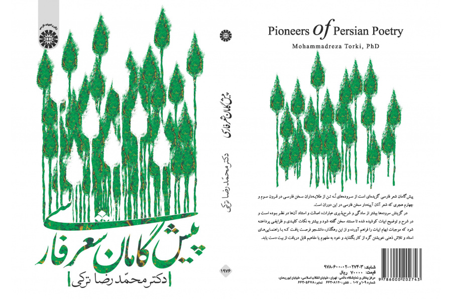 رواد الشعر الفارسي