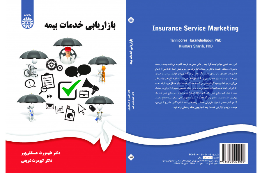 تسويق خدمات التأمين