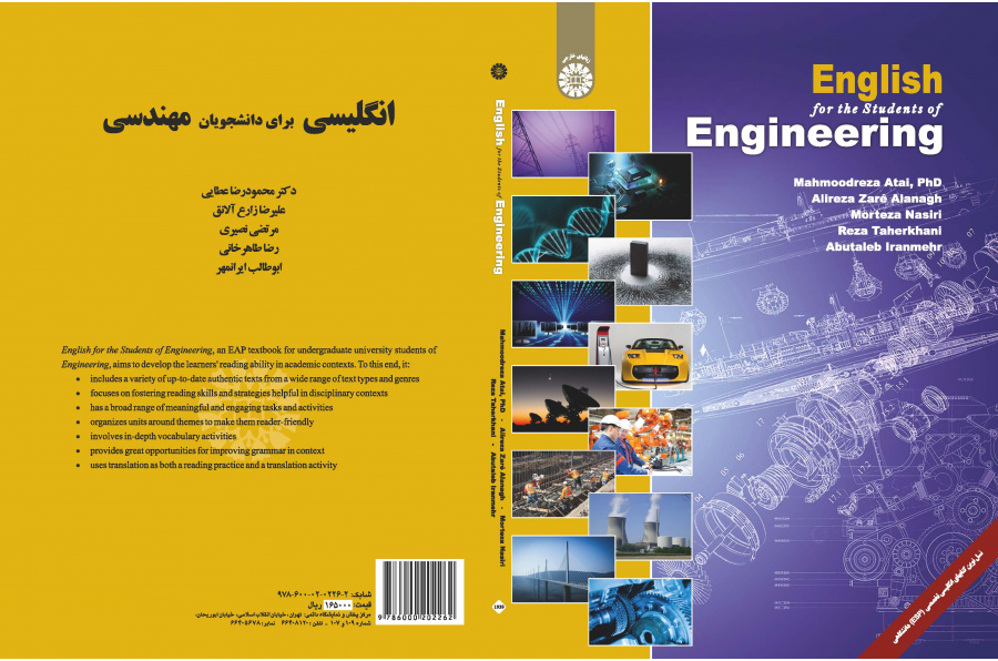 تعليم اللغة الإنجليزية لطلاب قسم الهندسة
