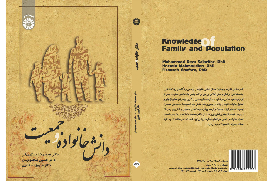 معرفة الأسرة والسكان