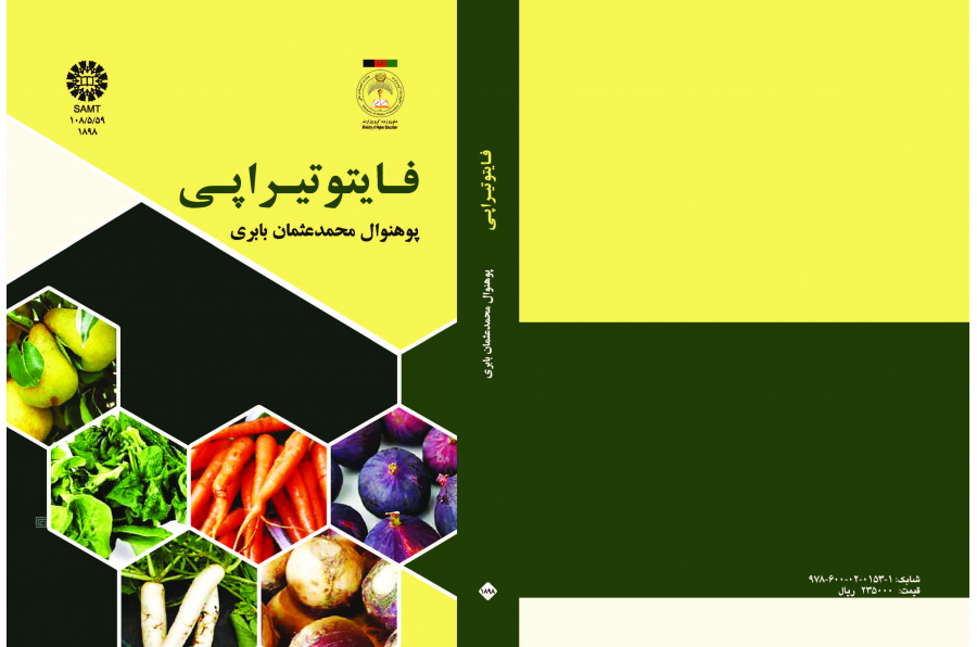 فايتو ثيرابي