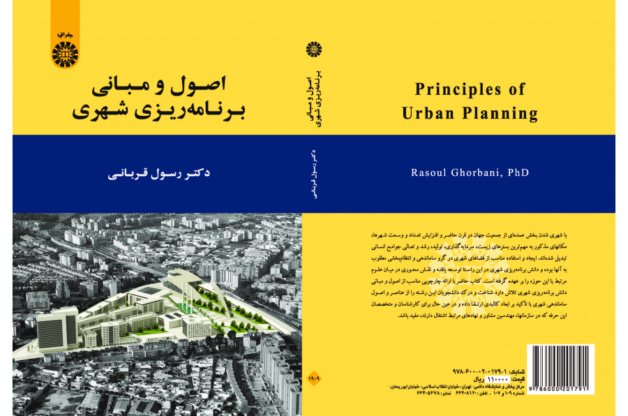 الأسس ومبادي التخطيط الحضري