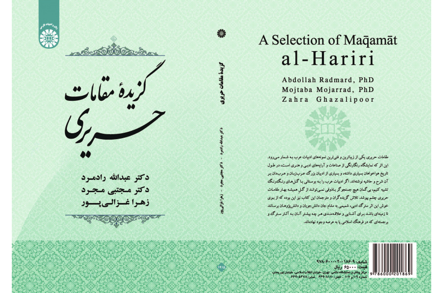 مختارات من مقامات الحريري