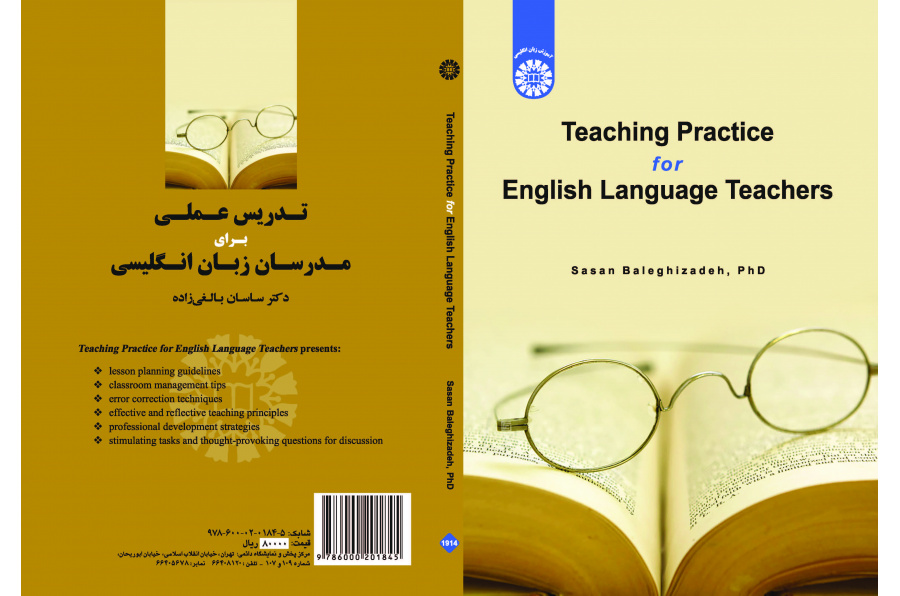 التدريب العملي لمعلمي اللغة الإنجليزية