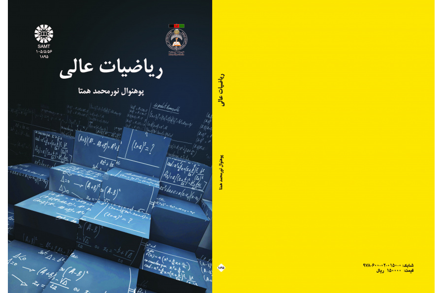 الرياضيات العالية