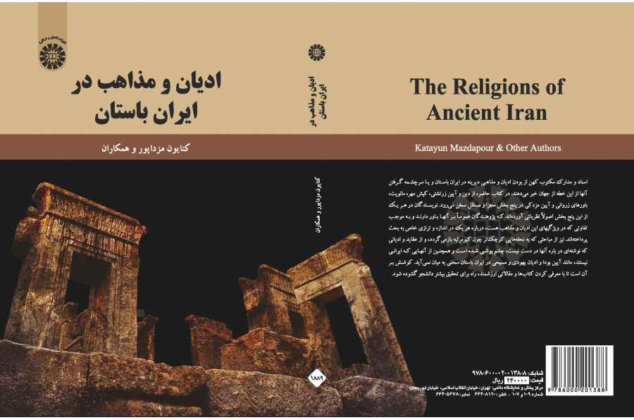 الديانات والمذاهب في إيران القديمة