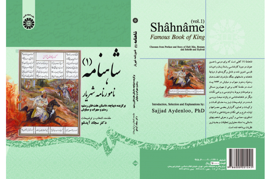 الشاهنامة (1): كتاب الملك، مختارات من هفت خوان رستم، رستم وسهراب وسياوش