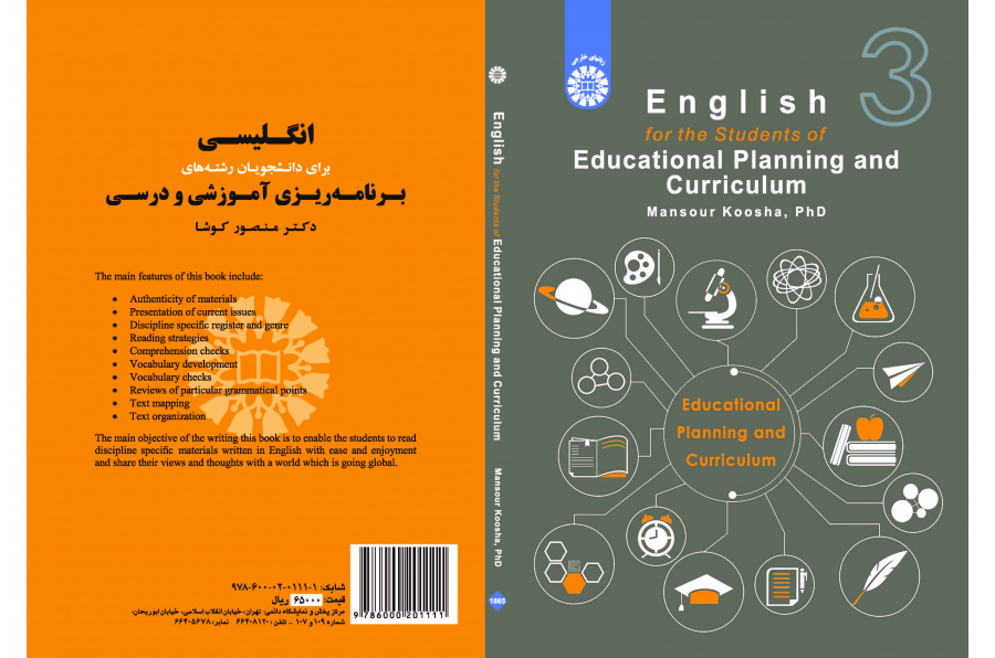 تعليم اللغة الإنجليزية لطلاب قسم التخطيط التربوي للمناهج