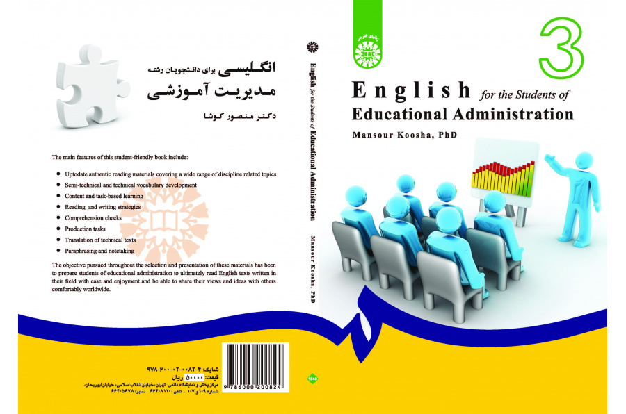 تعليم اللغة الإنجليزية لطلاب الإدارة التربوية