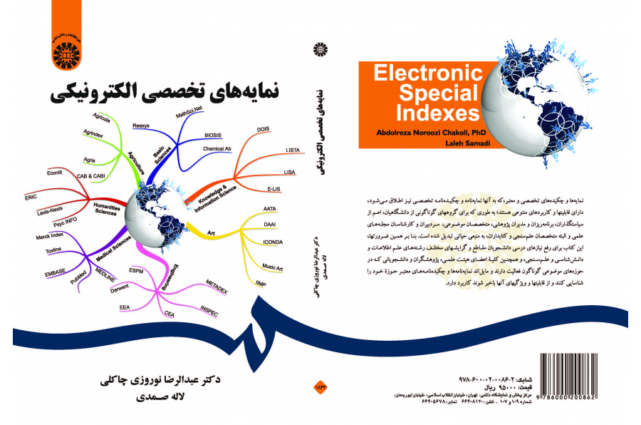 الأرشيفات الإلكترونية المتخصصة