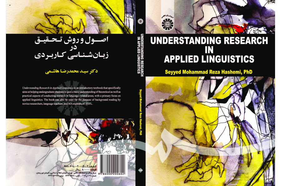 الأسس ومناهج البحث في علم اللغة التطبيقي