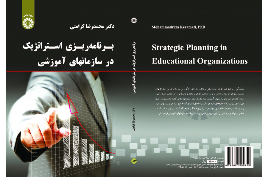 التخطيط الاستراتيجي في المؤسسات التعليمية