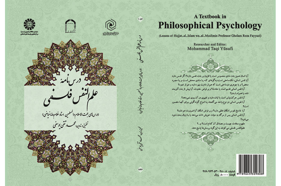 كتاب مدرسي لعلم النفس الفلسفي